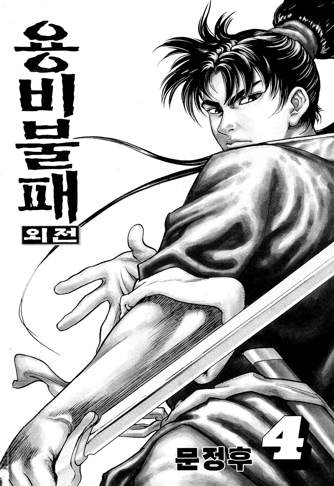 Yongbi the Invincible - A Side Story Chapter 24 page 3 - Chapter 24