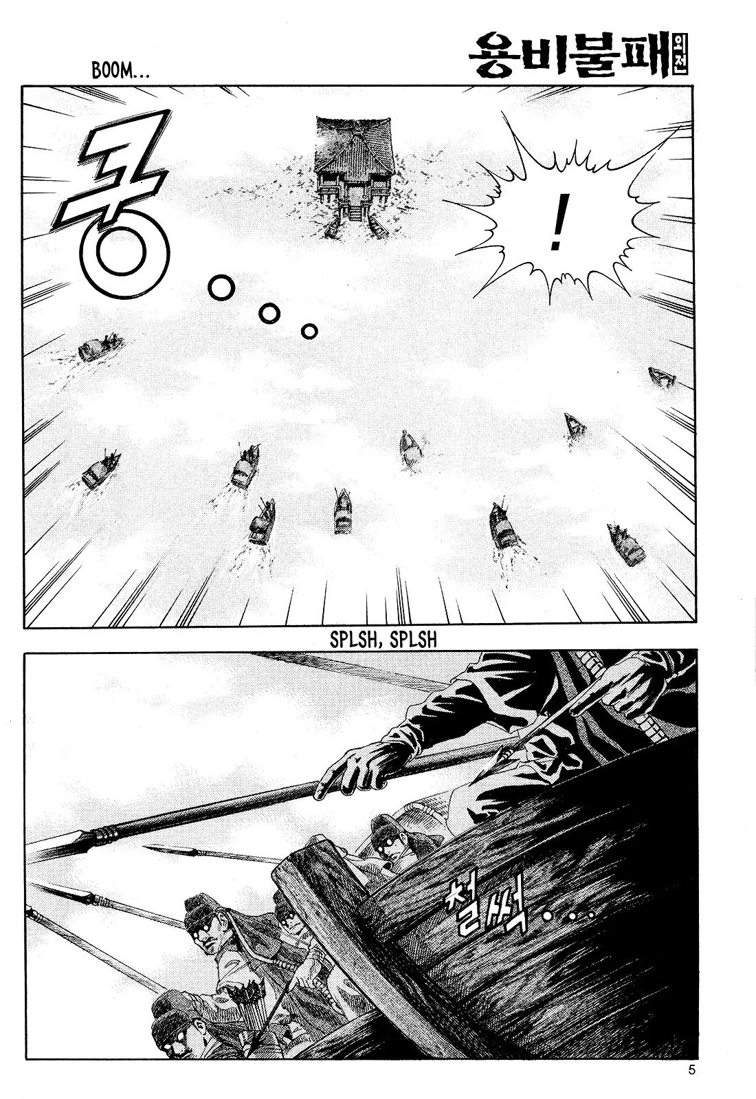 Yongbi the Invincible - A Side Story Chapter 24 page 7 - Chapter 24