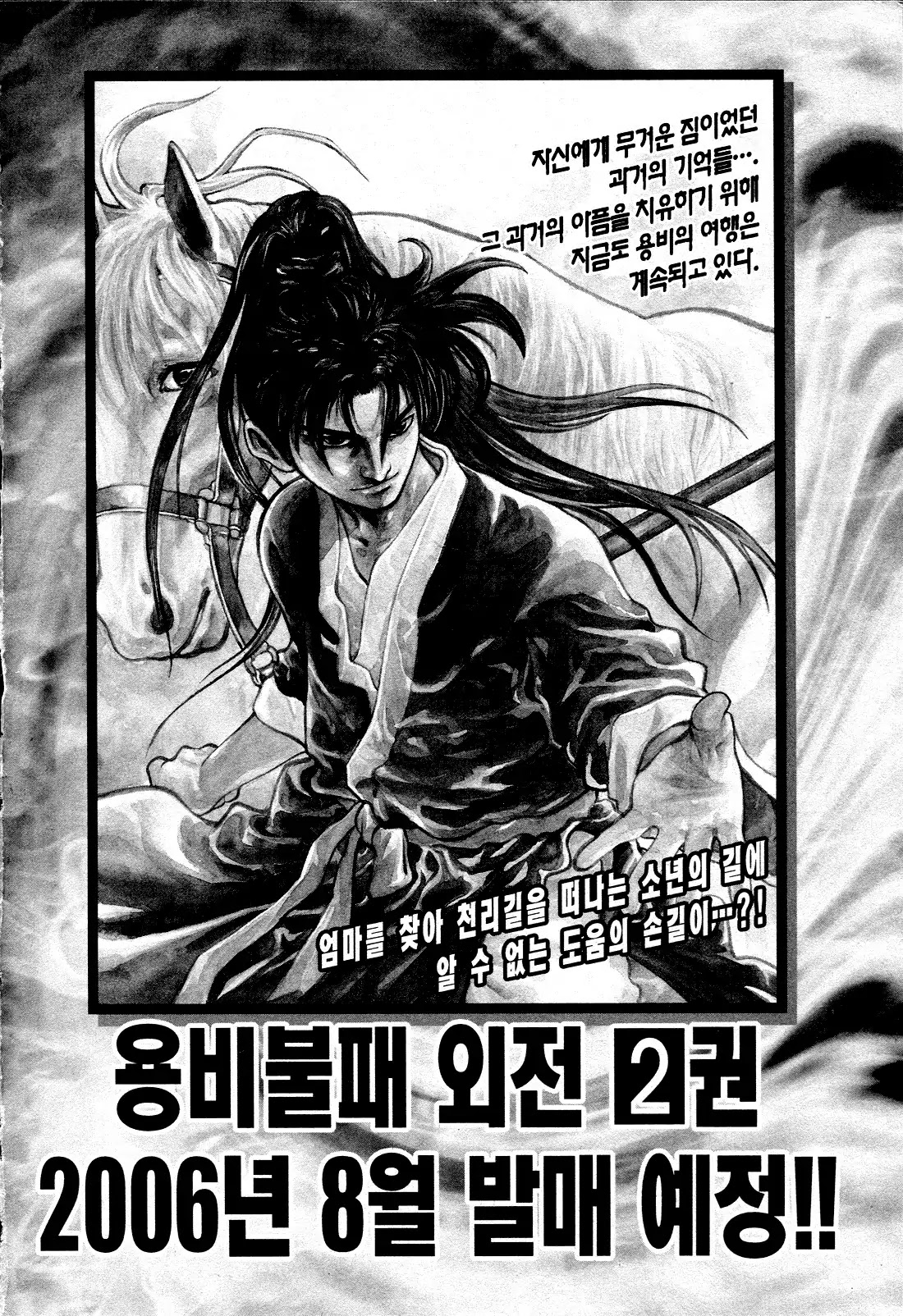 Yongbi the Invincible - A Side Story Chapter 7 page 26 - Chapter 7