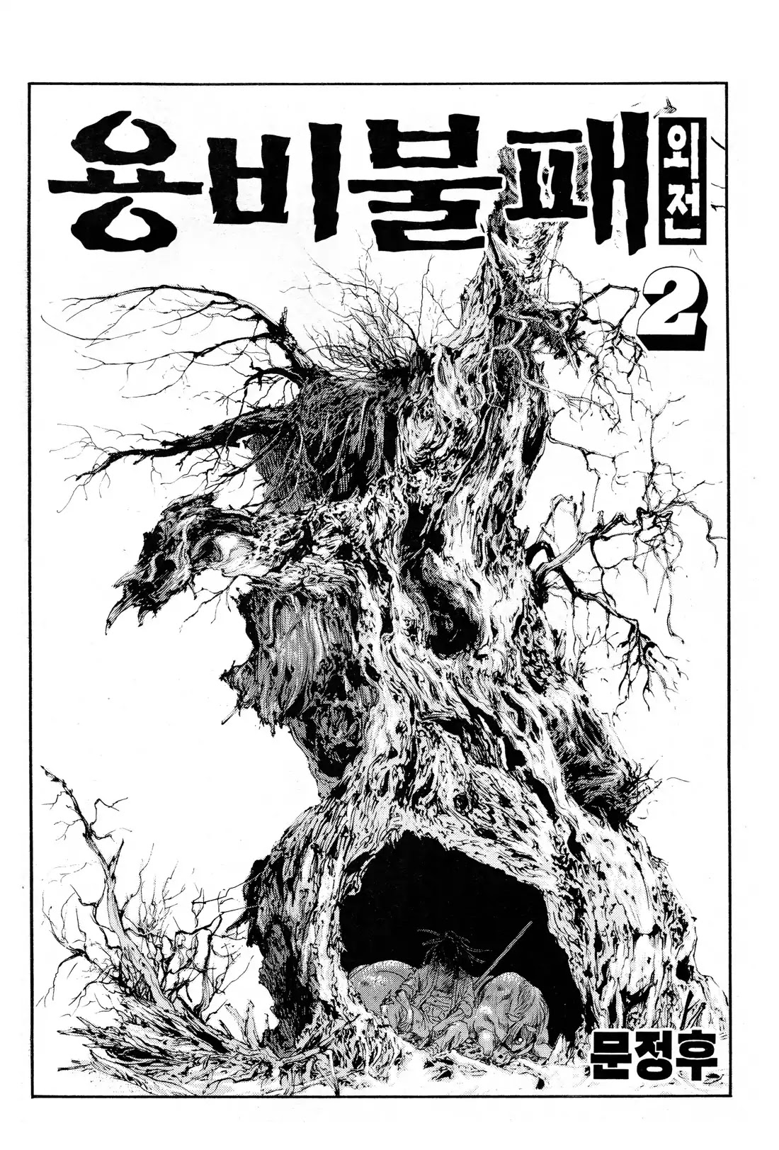 Yongbi the Invincible - A Side Story Chapter 8 page 3 - Chapter 8