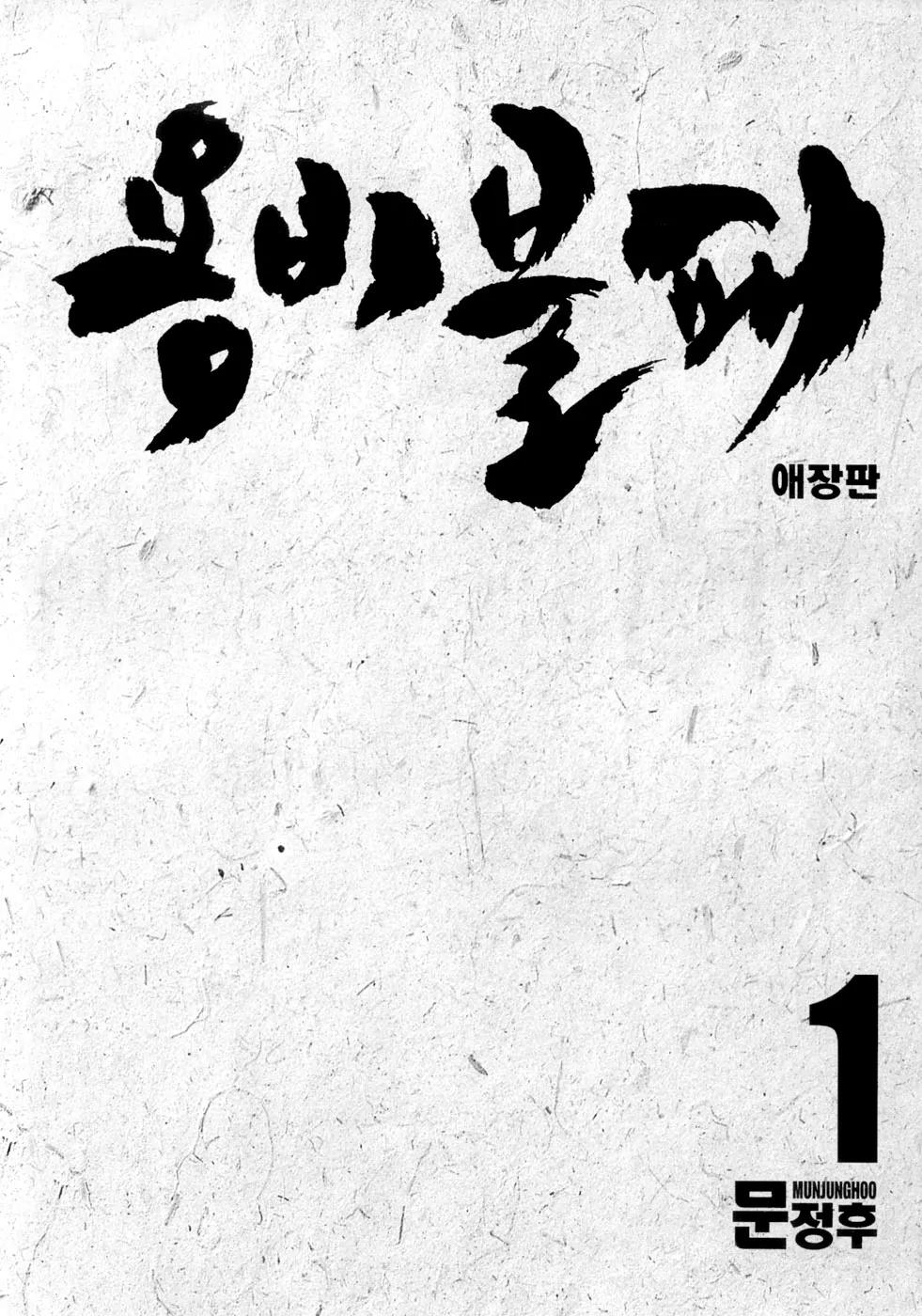 Yongbi Chapter 1 page 6 - Chapter 1