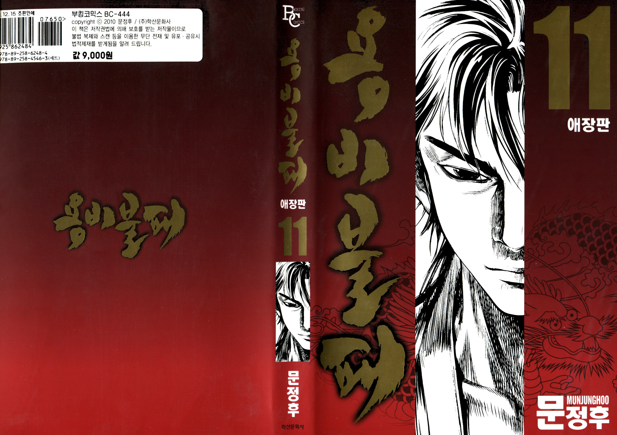 Yongbi Chapter 104 page 2 - Chapter 104