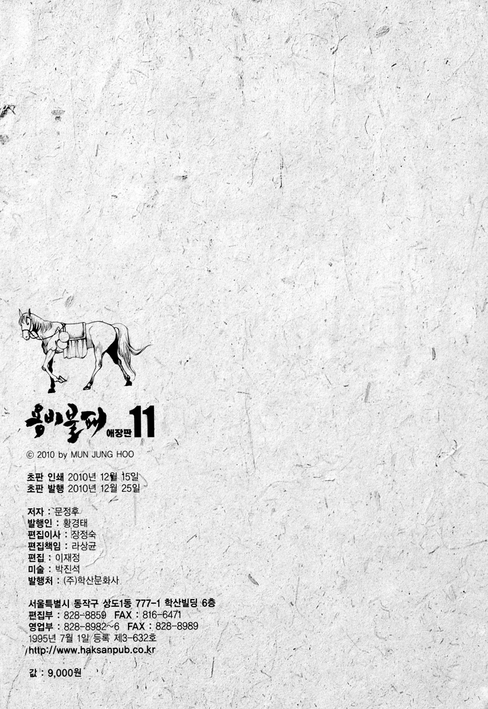 Yongbi Chapter 111 page 45 - Chapter 111