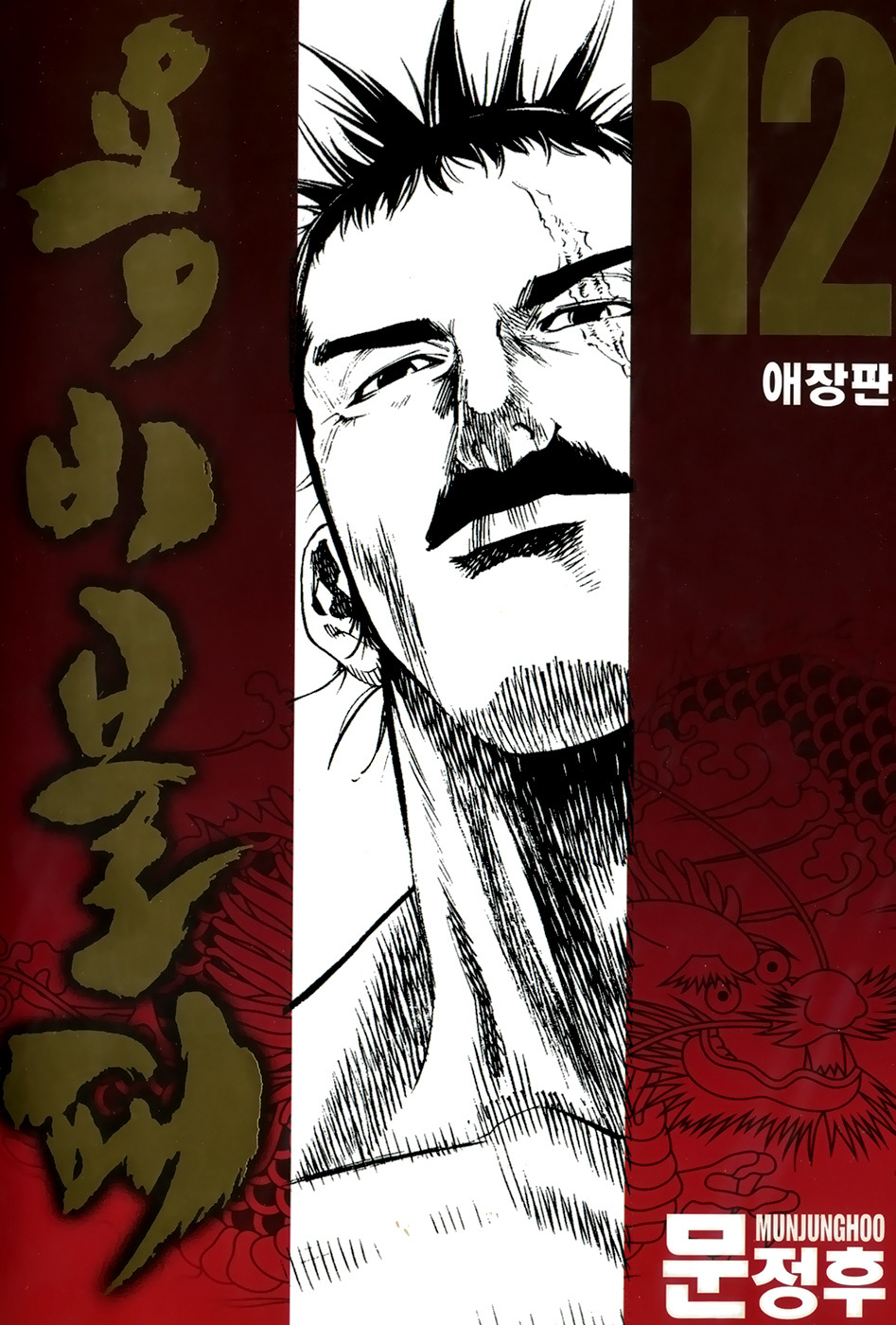 Yongbi Chapter 112 page 1 - Chapter 112