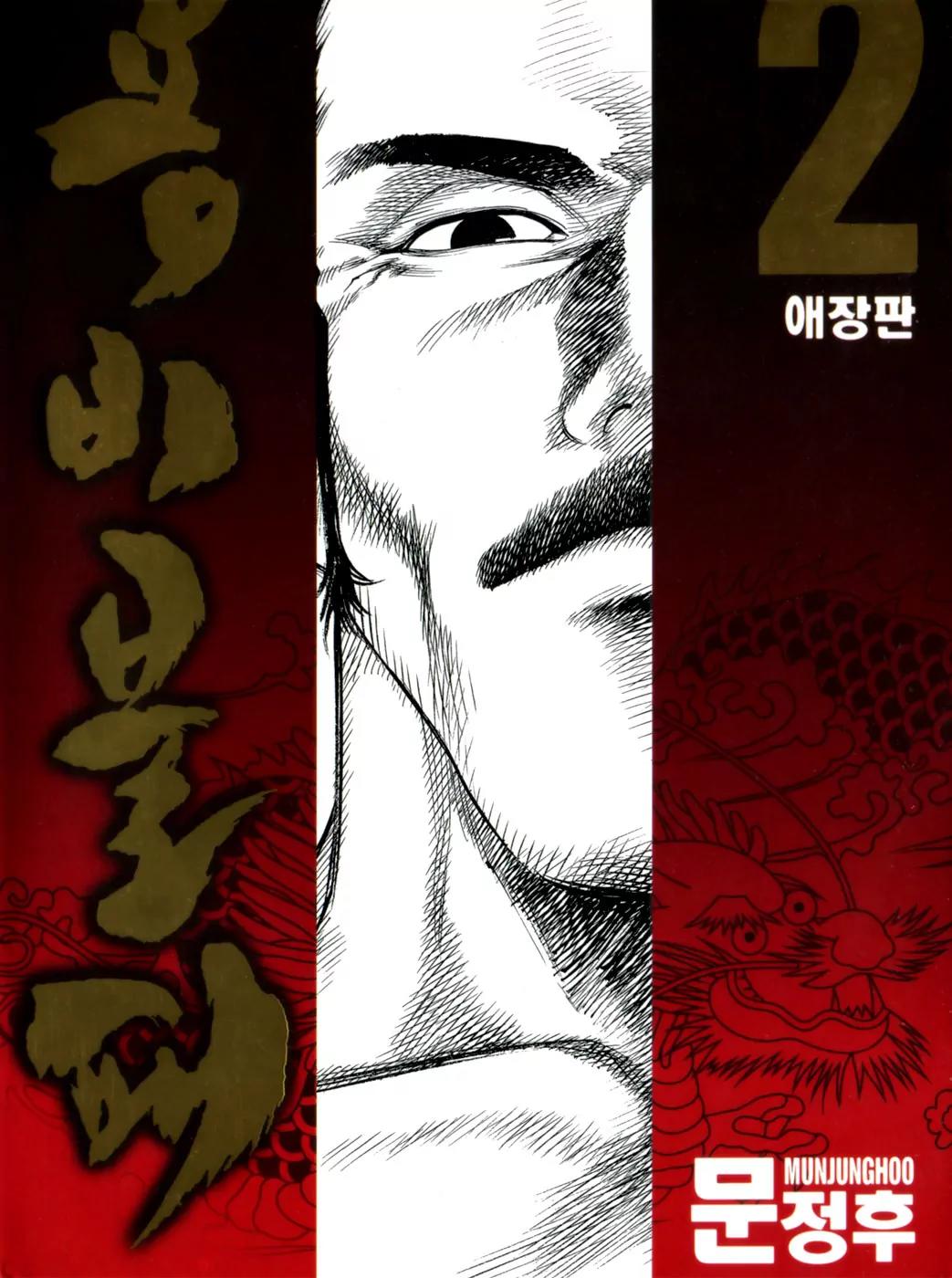 Yongbi Chapter 12 page 1 - Chapter 12