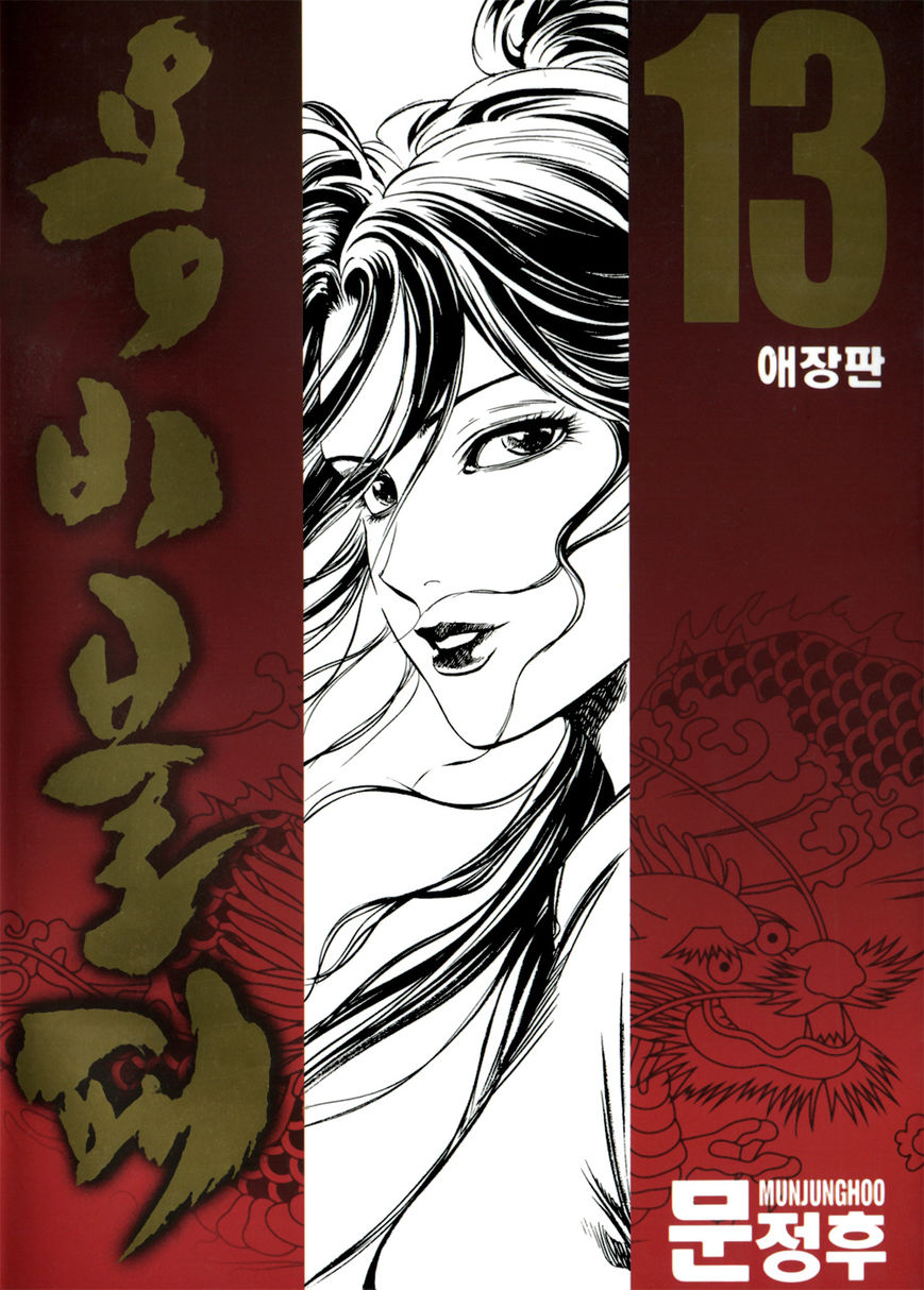 Yongbi Chapter 120 page 2 - Chapter 120