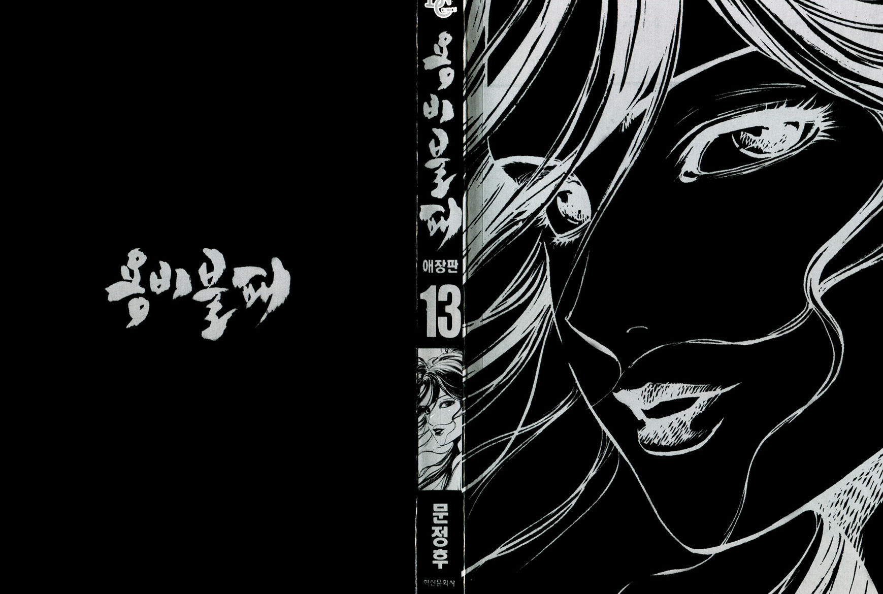 Yongbi Chapter 120 page 3 - Chapter 120