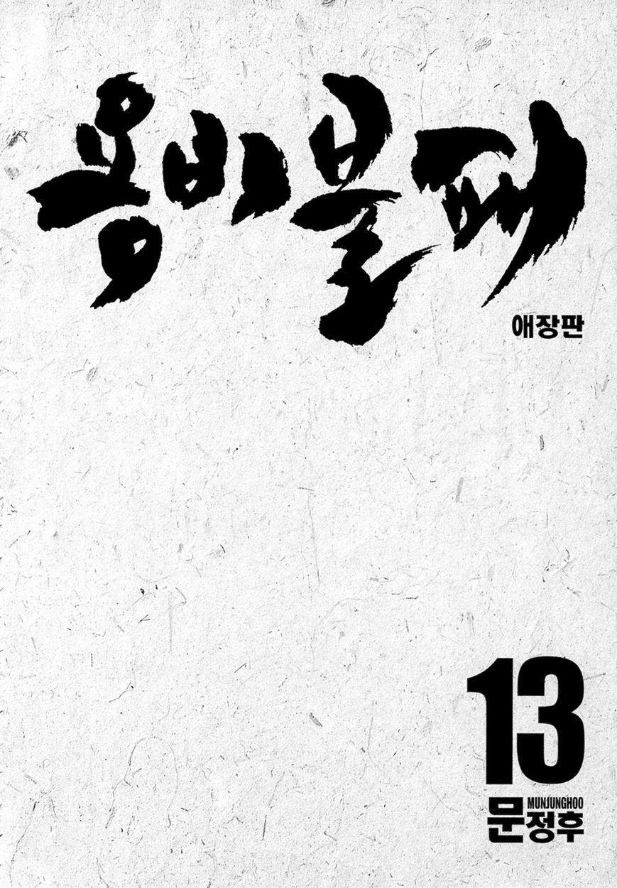 Yongbi Chapter 120 page 4 - Chapter 120