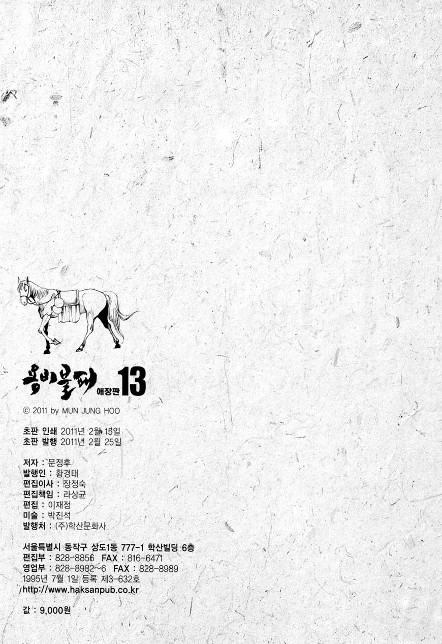 Yongbi Chapter 128 page 32 - Chapter 128
