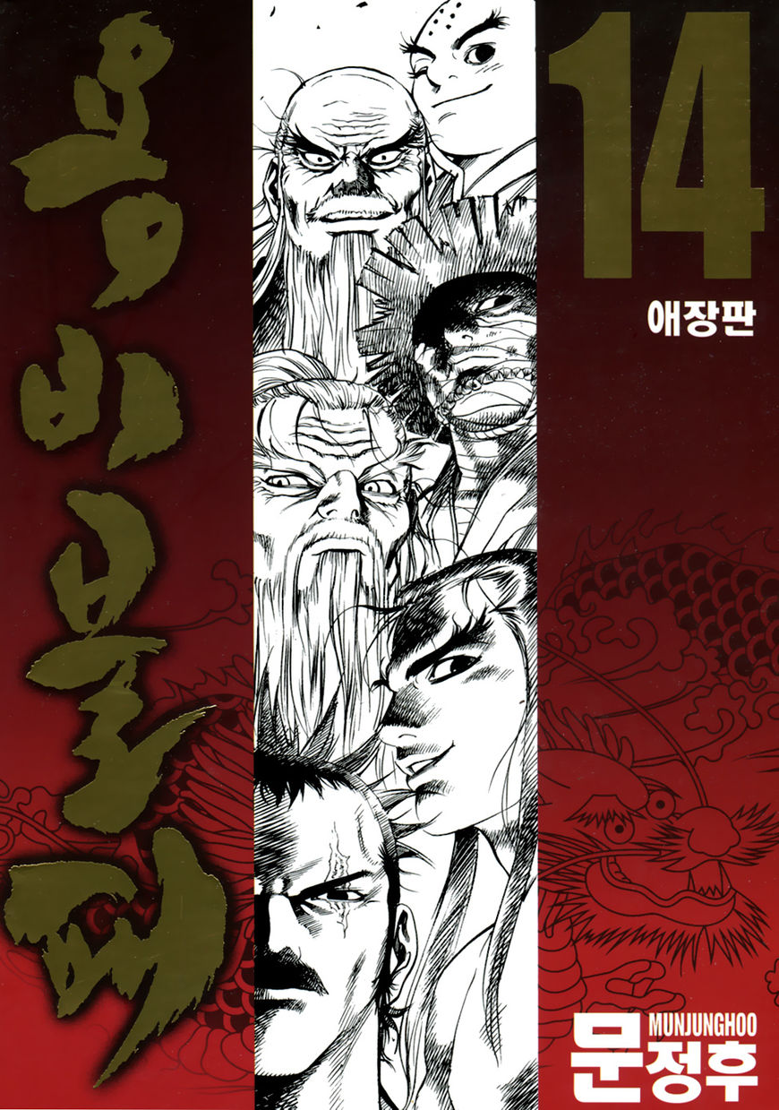 Yongbi Chapter 129 page 2 - Chapter 129