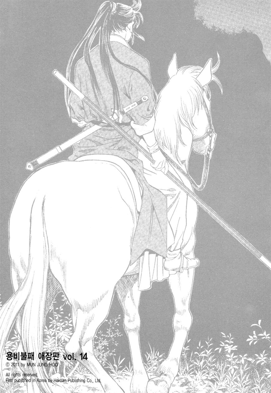 Yongbi Chapter 129 page 6 - Chapter 129