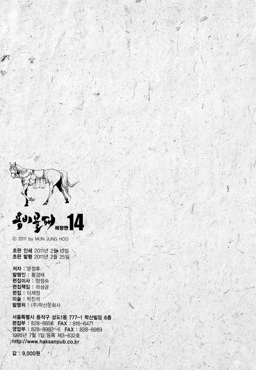 Yongbi Chapter 138 page 26 - Chapter 138