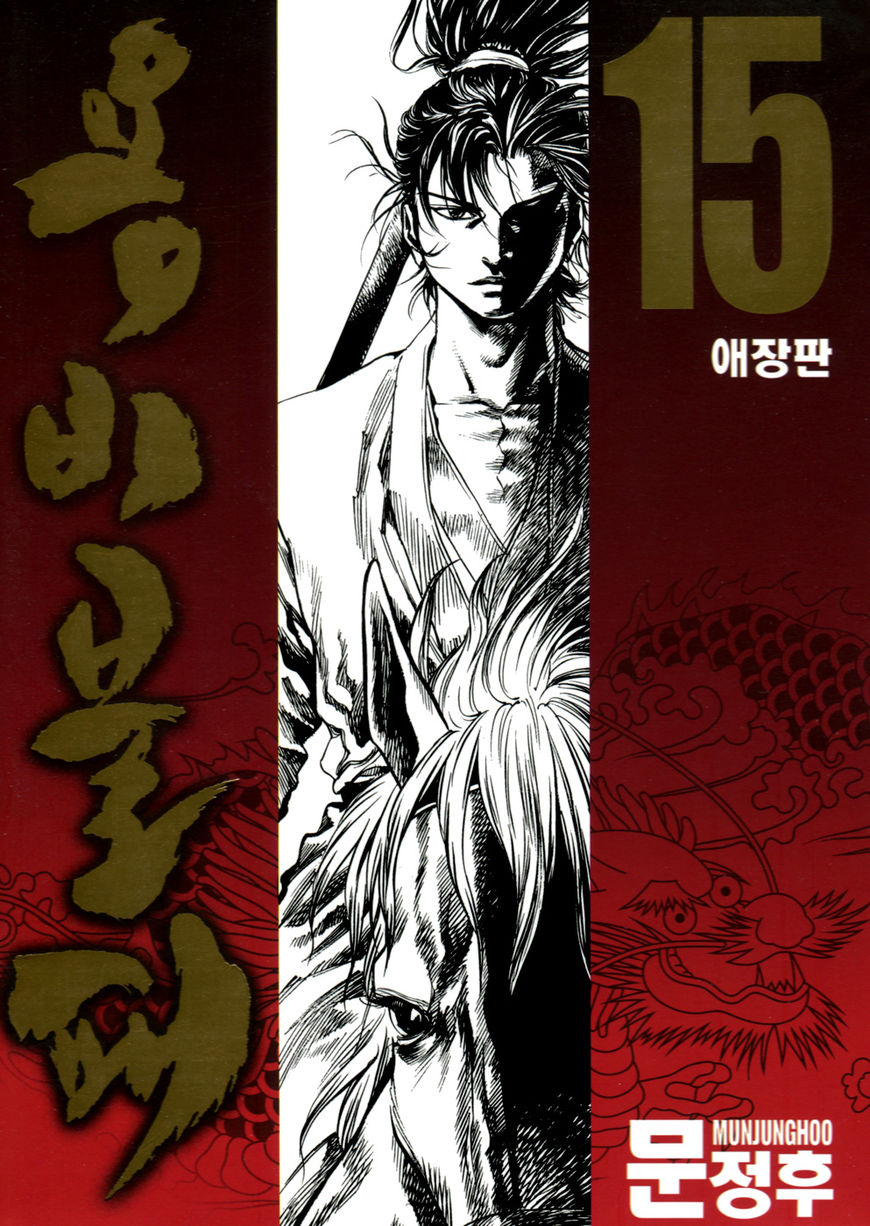 Yongbi Chapter 139 page 1 - Chapter 139