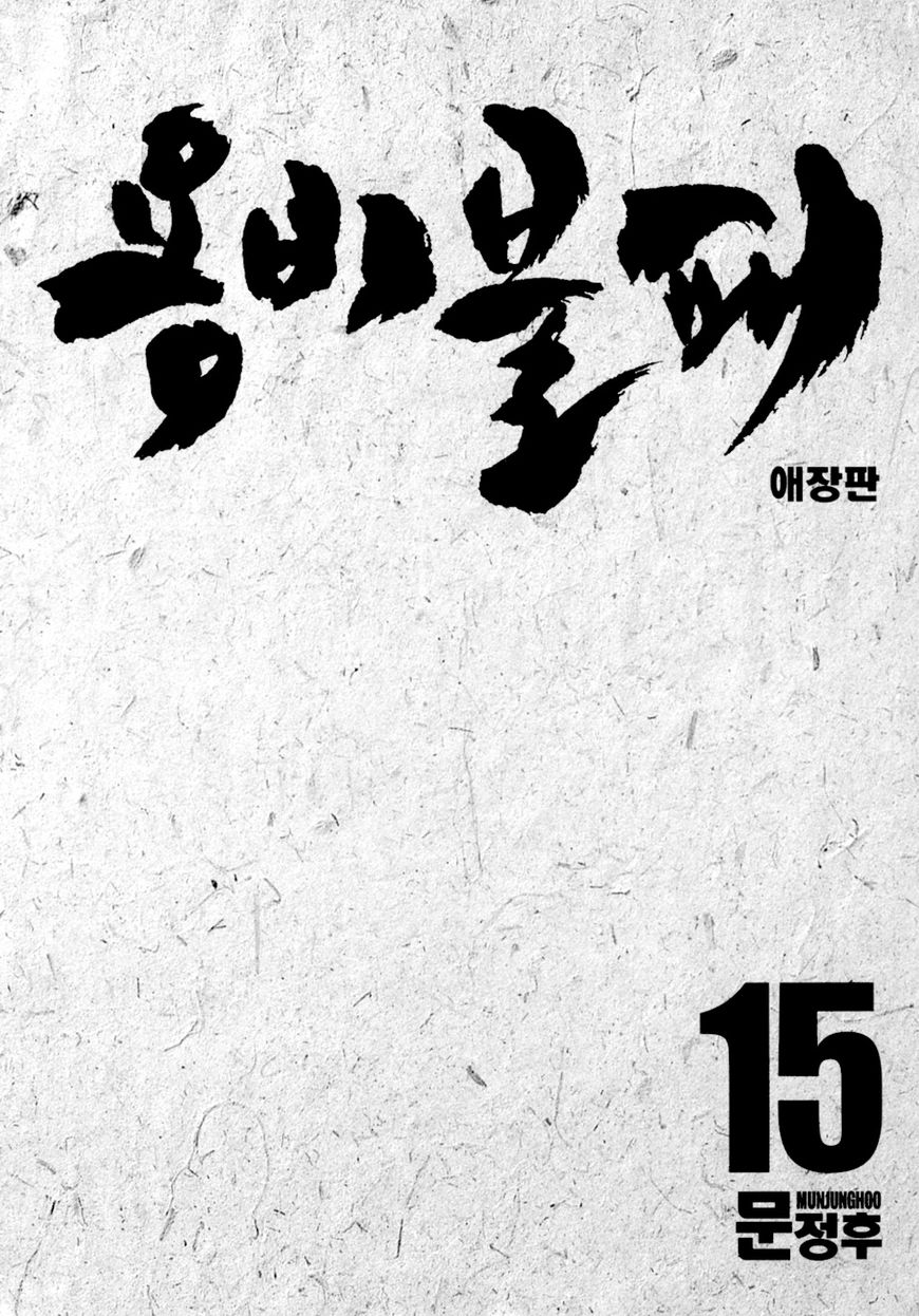 Yongbi Chapter 139 page 4 - Chapter 139