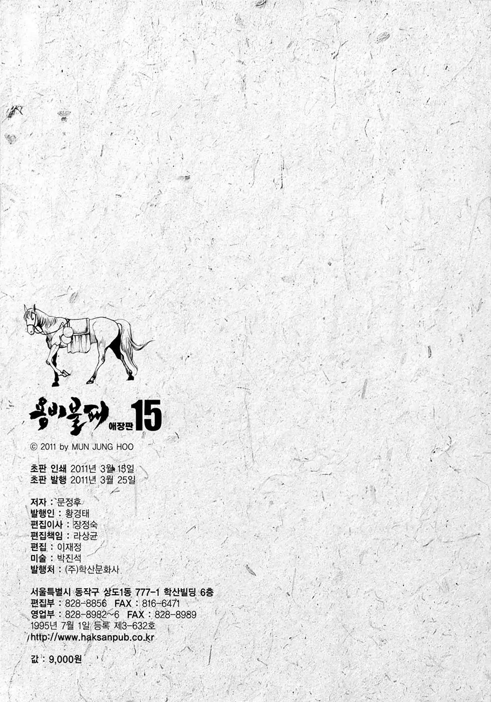 Yongbi Chapter 149 page 33 - Chapter 149 [END]