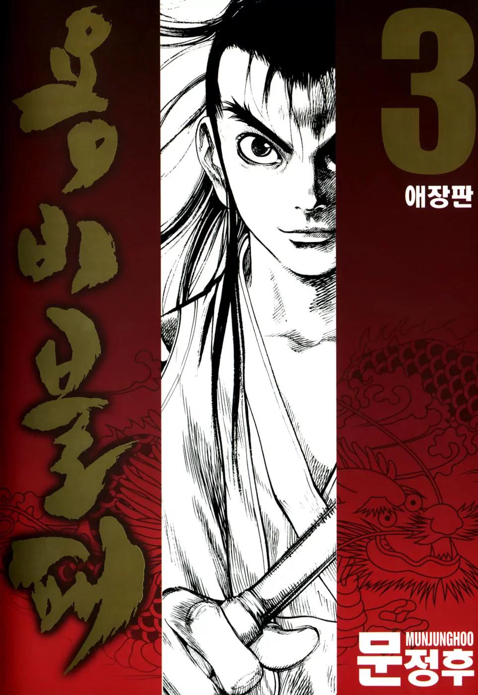 Yongbi Chapter 22 page 1 - Chapter 22