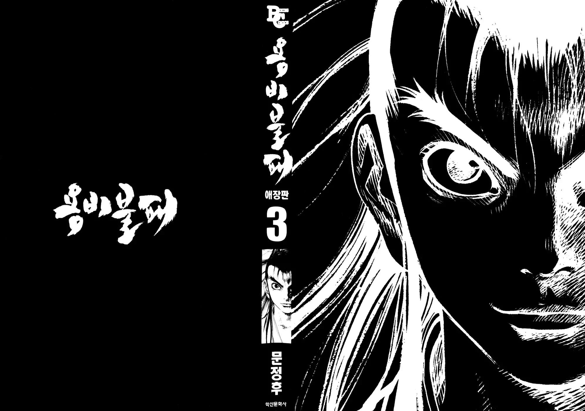 Yongbi Chapter 22 page 2 - Chapter 22