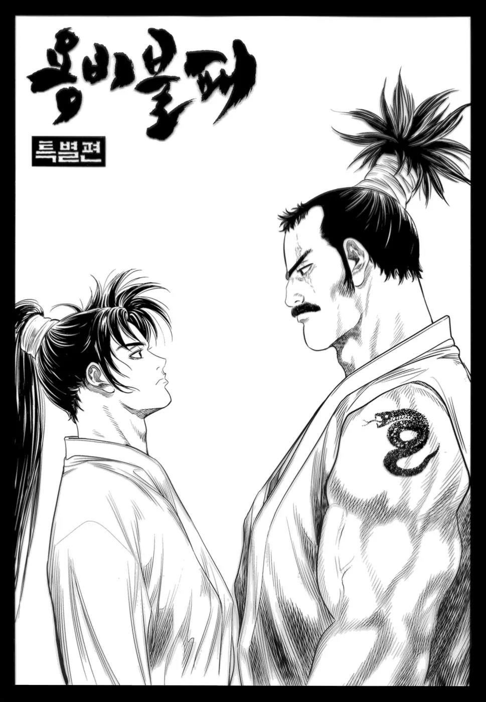 Yongbi Chapter 22 page 3 - Chapter 22