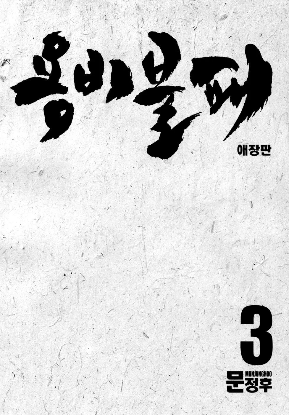 Yongbi Chapter 22 page 6 - Chapter 22