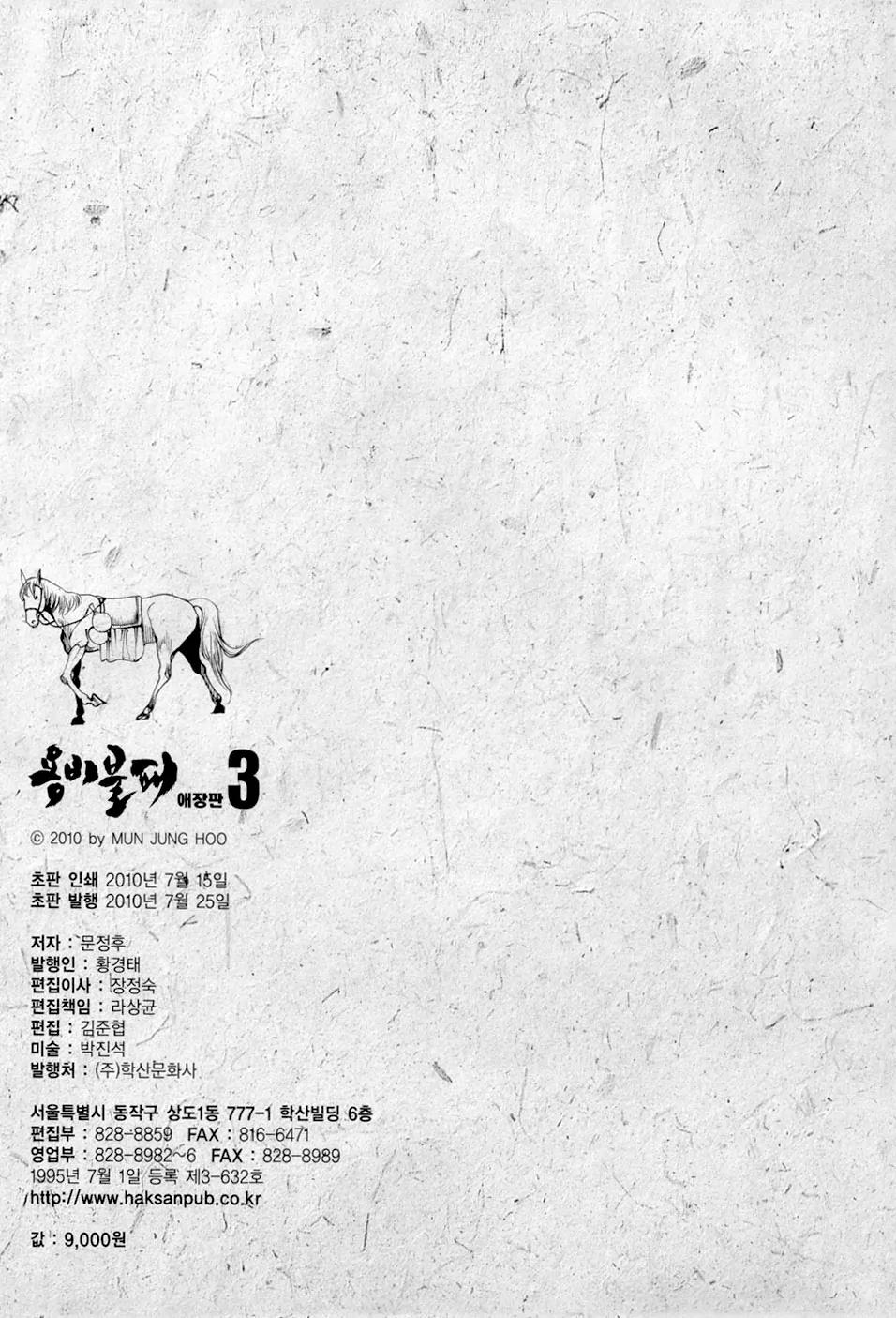 Yongbi Chapter 36 page 18 - Chapter 36