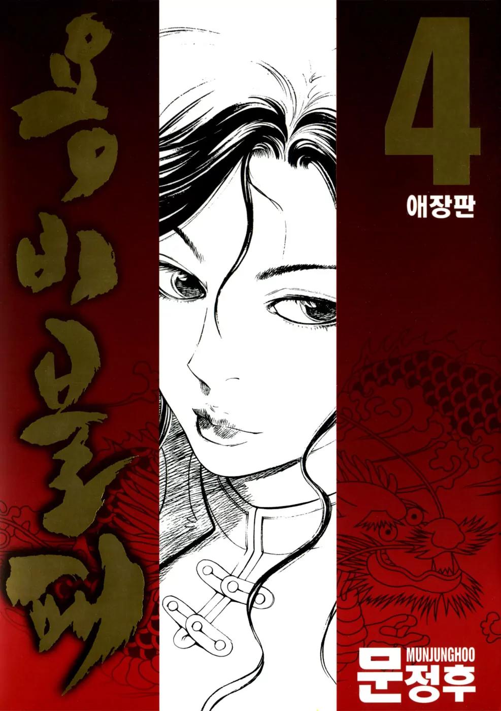 Yongbi Chapter 37 page 1 - Chapter 37