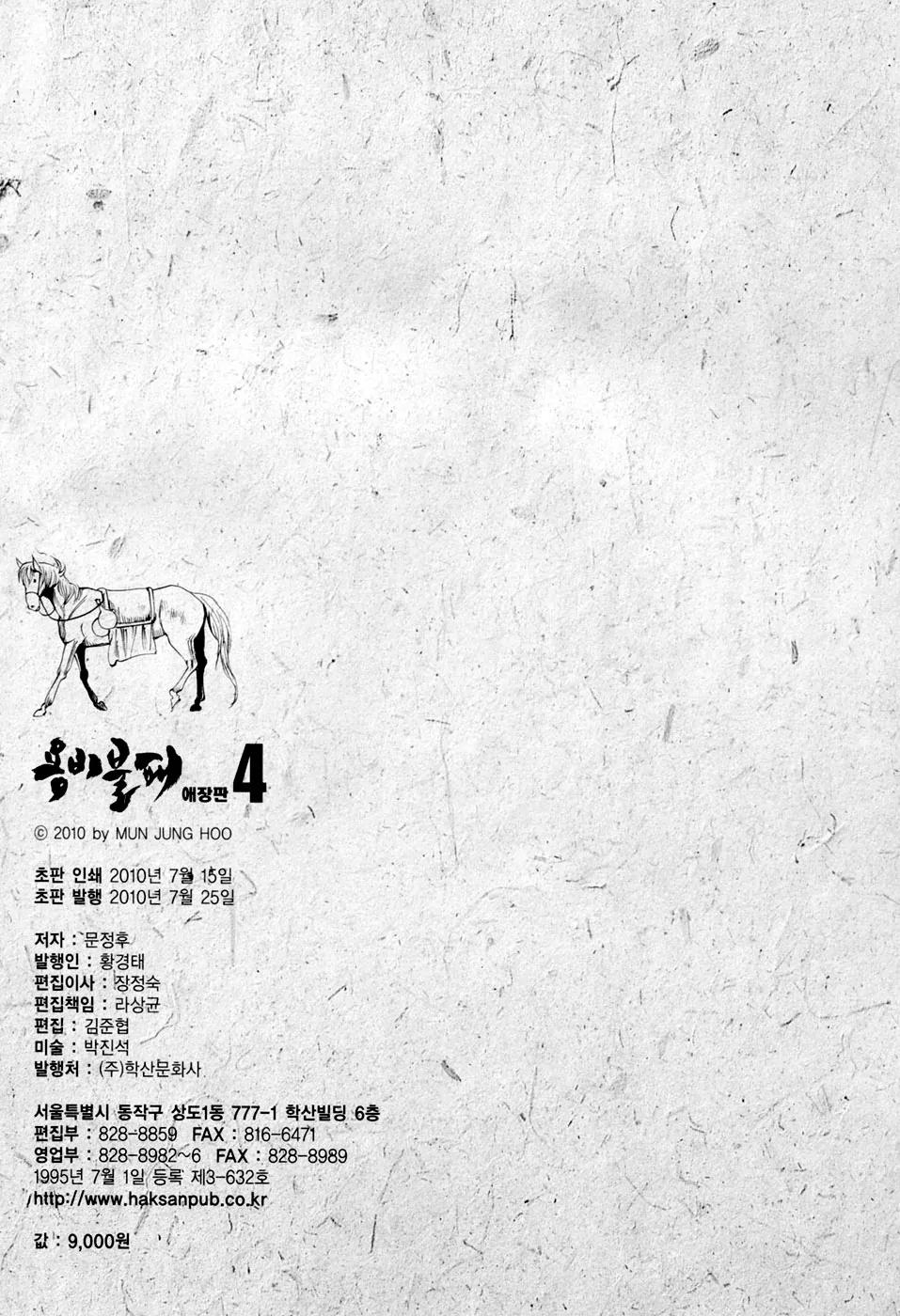 Yongbi Chapter 50 page 27 - Chapter 50