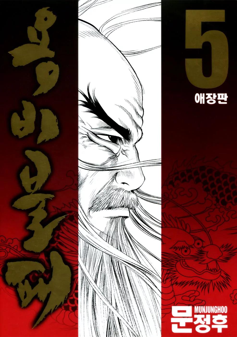 Yongbi Chapter 51 page 1 - Chapter 51