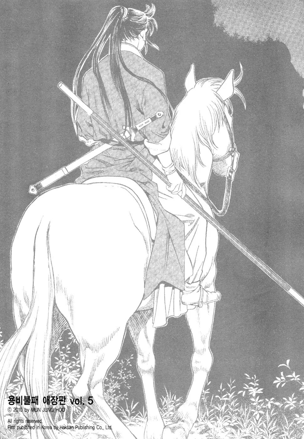 Yongbi Chapter 51 page 6 - Chapter 51