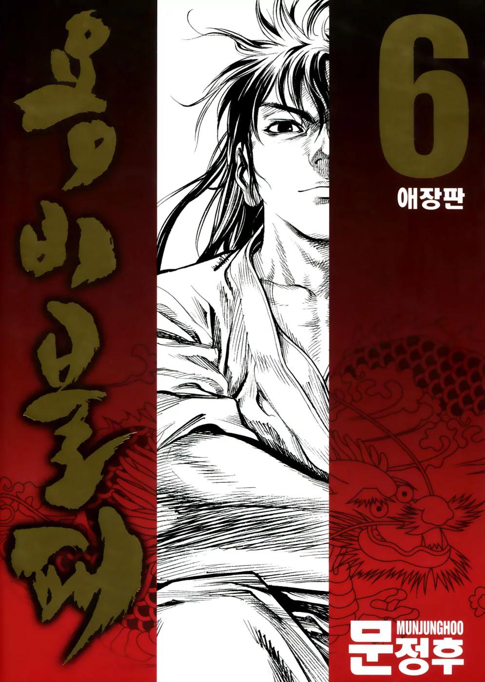 Yongbi Chapter 59 page 1 - Chapter 59
