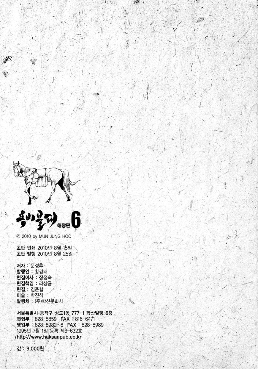 Yongbi Chapter 68 page 42 - Chapter 68