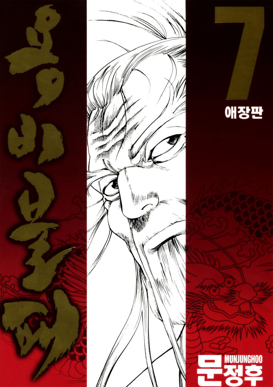 Yongbi Chapter 69 page 1 - Chapter 69