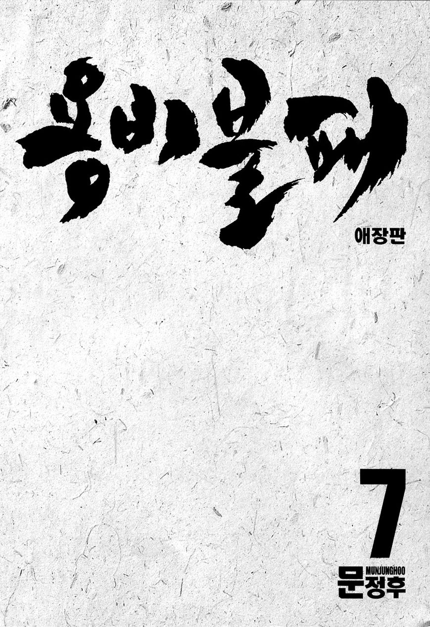 Yongbi Chapter 69 page 5 - Chapter 69