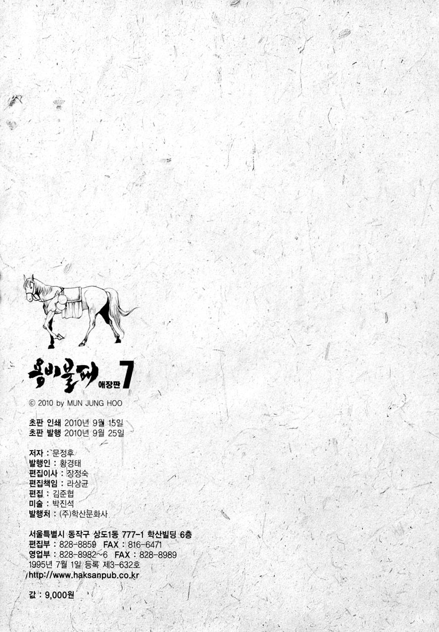 Yongbi Chapter 77 page 33 - Chapter 77