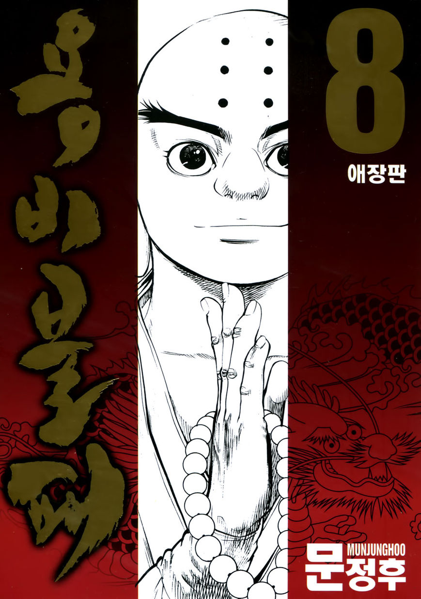 Yongbi Chapter 78 page 3 - Chapter 78