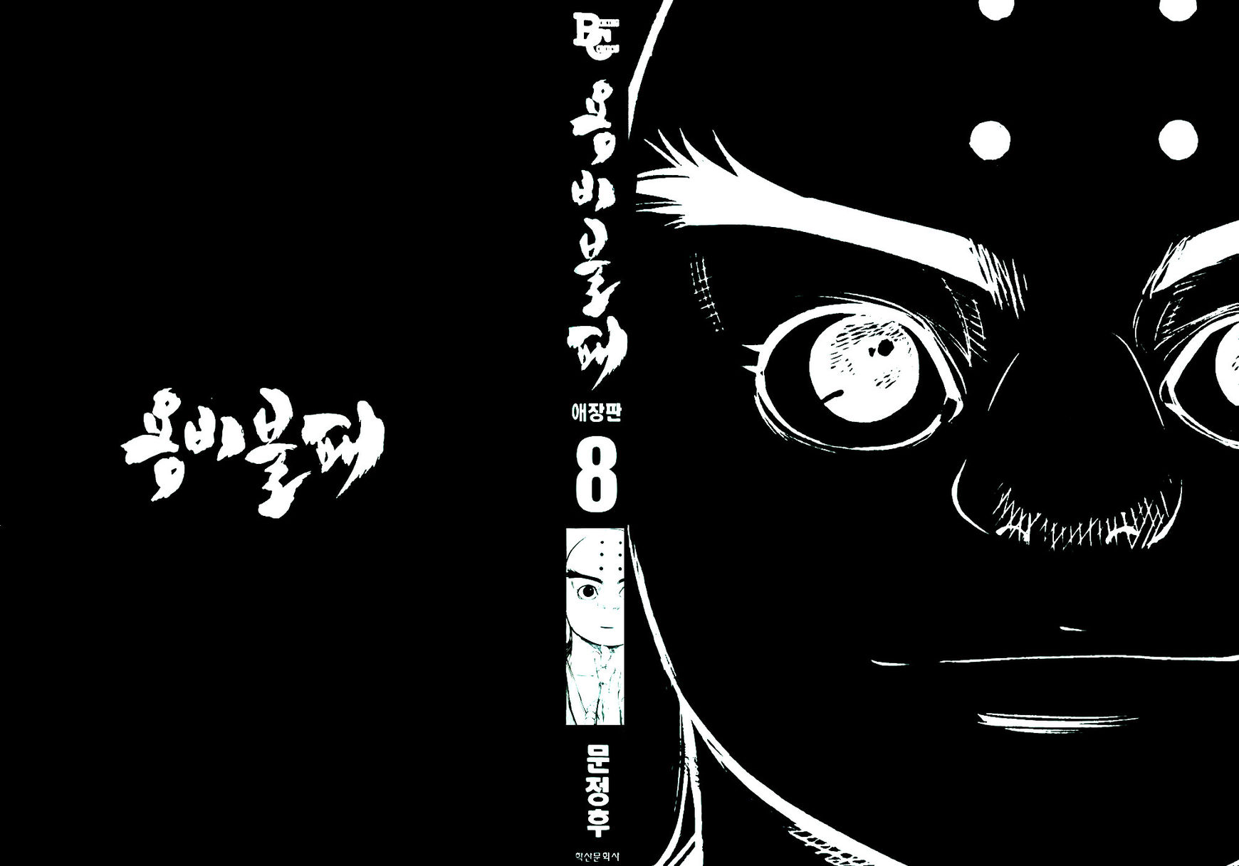 Yongbi Chapter 78 page 4 - Chapter 78