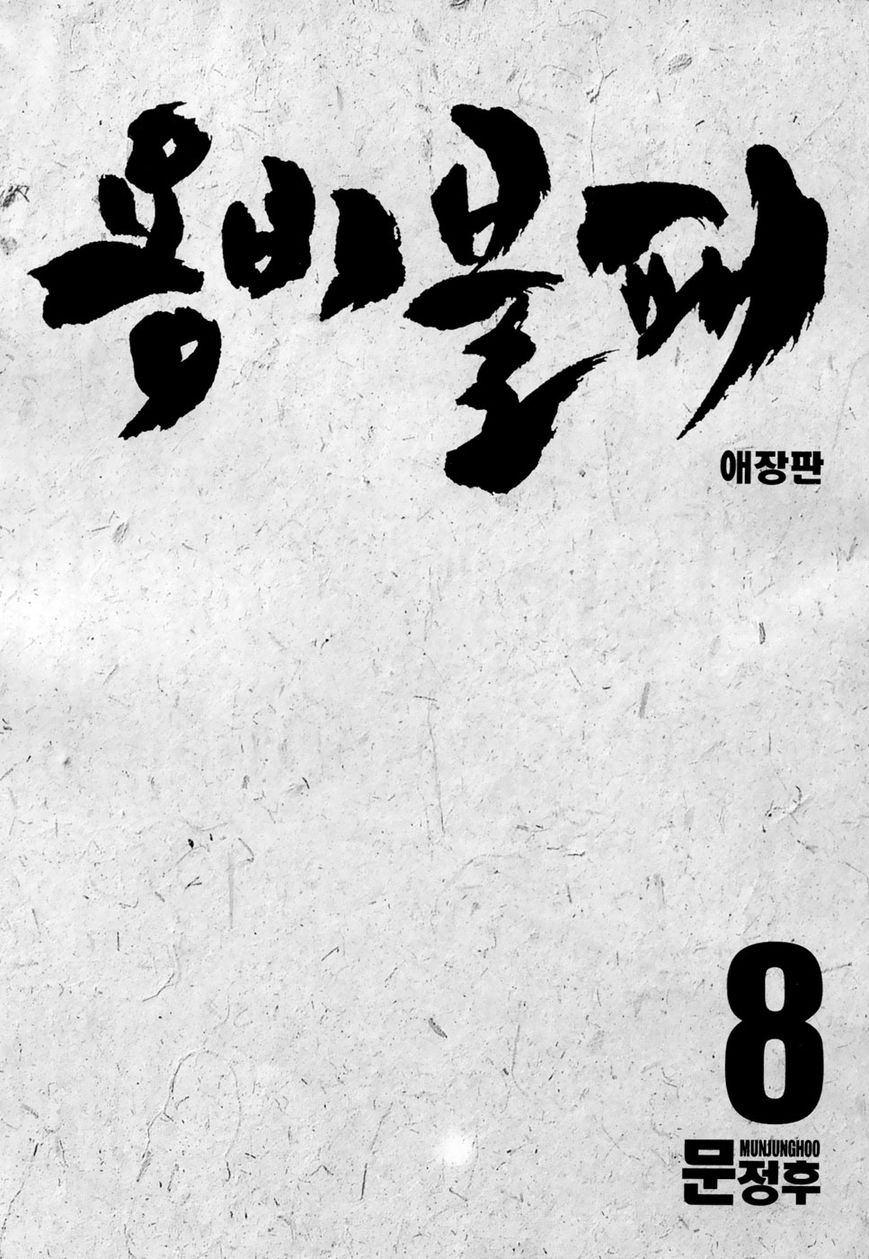 Yongbi Chapter 78 page 5 - Chapter 78
