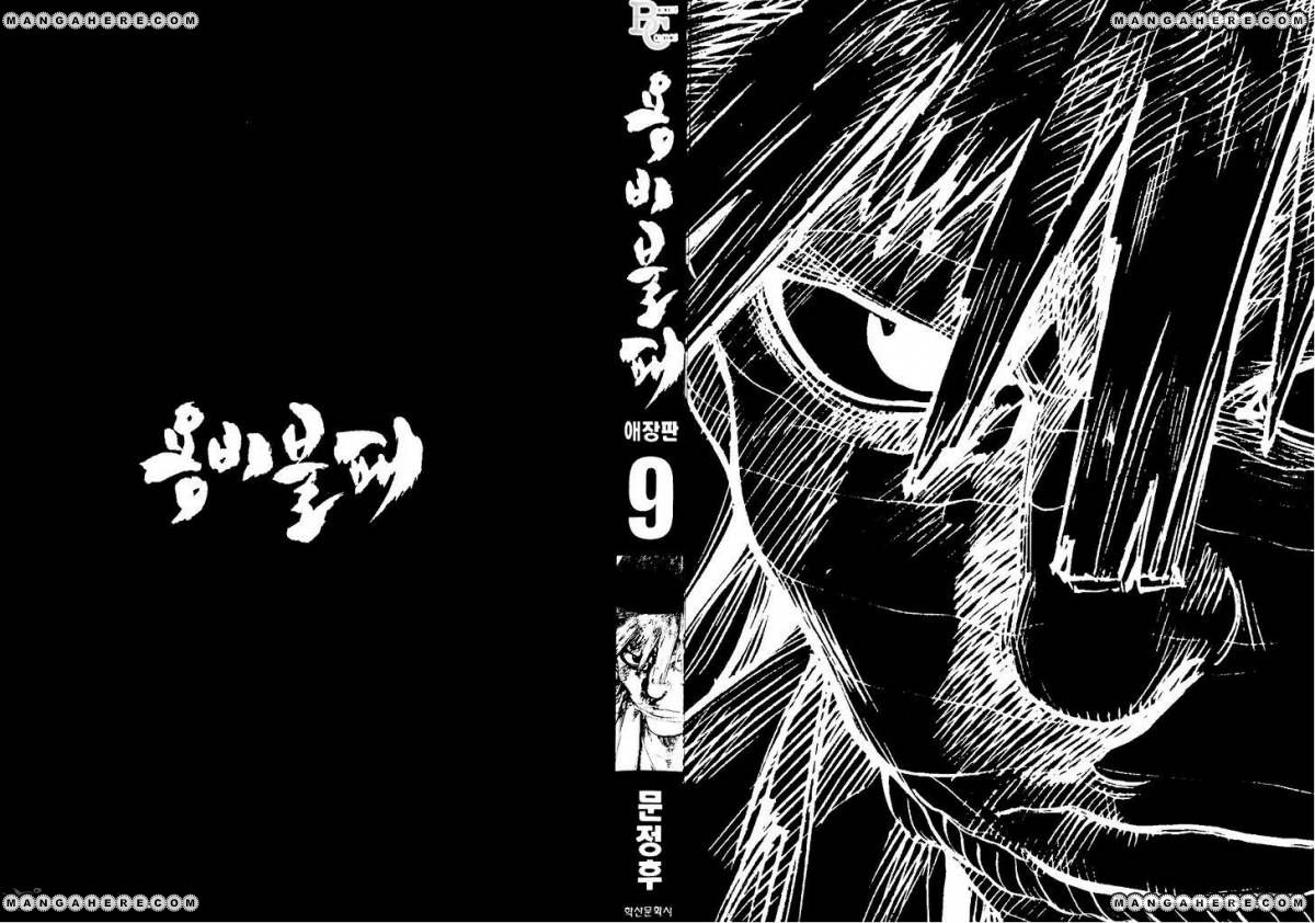 Yongbi Chapter 87 page 3 - Chapter 87