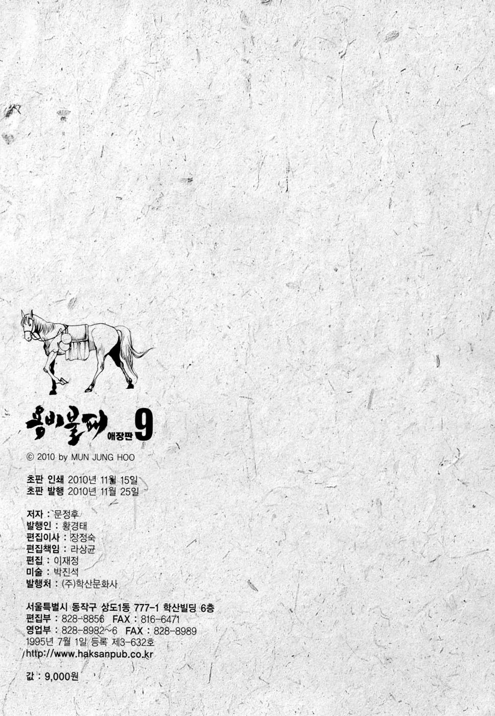 Yongbi Chapter 95 page 26 - Chapter 95