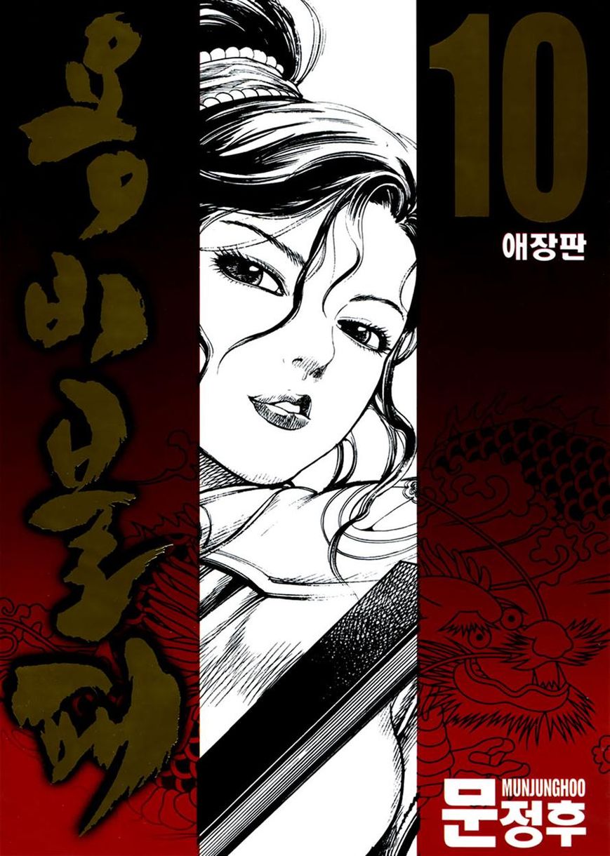 Yongbi Chapter 96 page 1 - Chapter 96