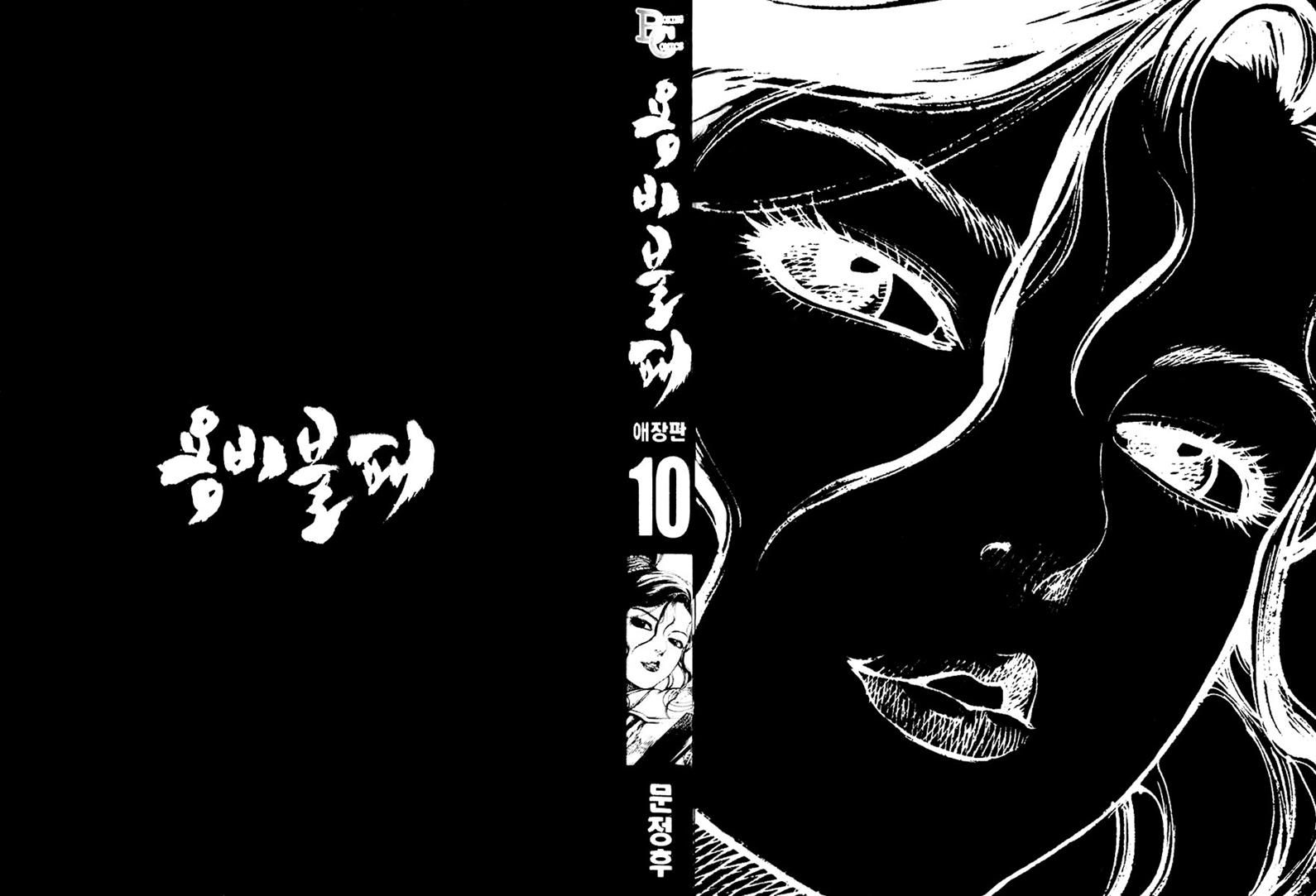 Yongbi Chapter 96 page 2 - Chapter 96