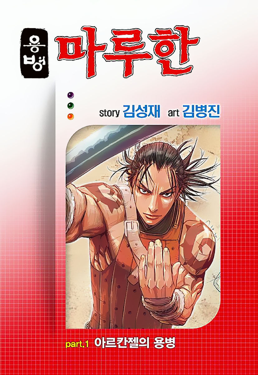 Yongbyeong Maluhan Chapter 1 page 2 - Chapter 1