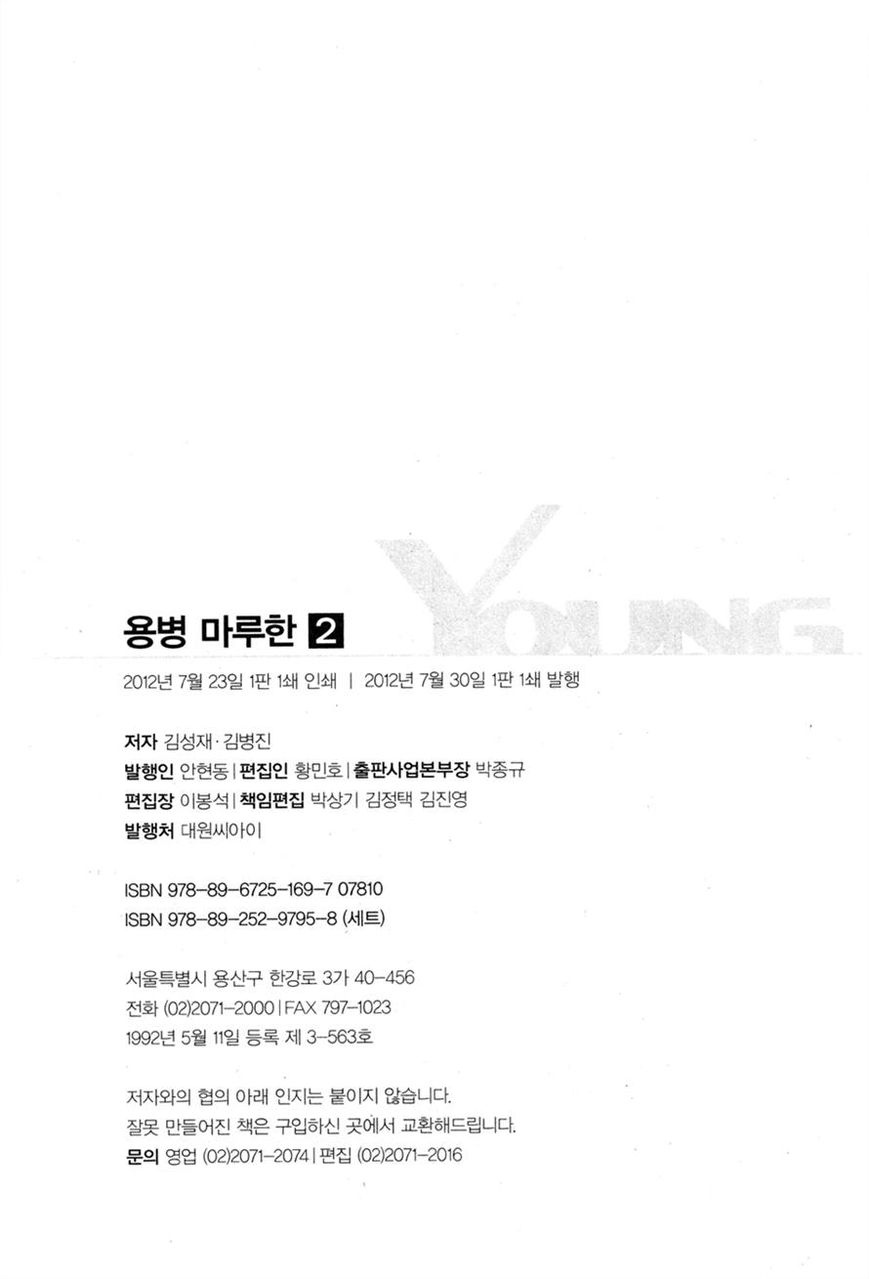 Yongbyeong Maluhan Chapter 12 page 24 - Chapter 12
