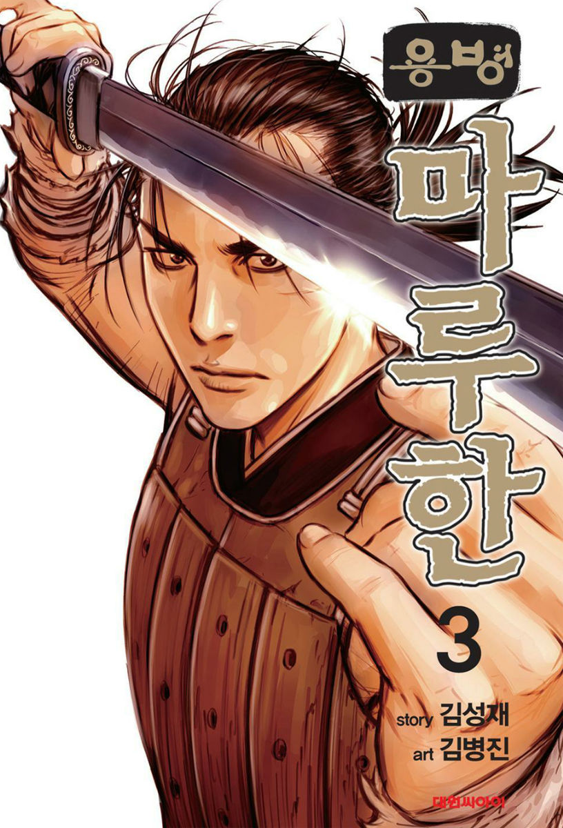 Yongbyeong Maluhan Chapter 13 page 1 - Chapter 13