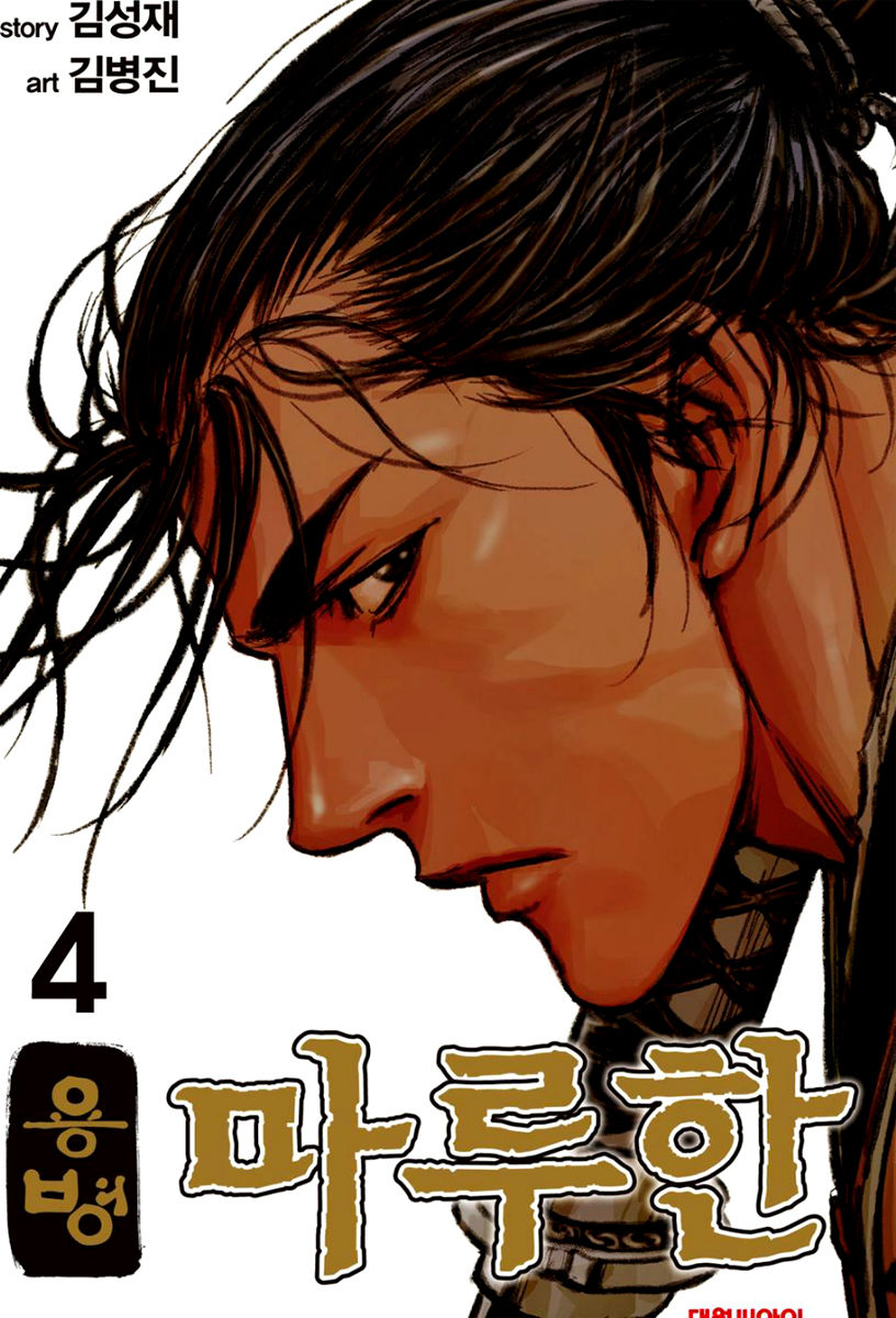 Yongbyeong Maluhan Chapter 20 page 1 - Chapter 20