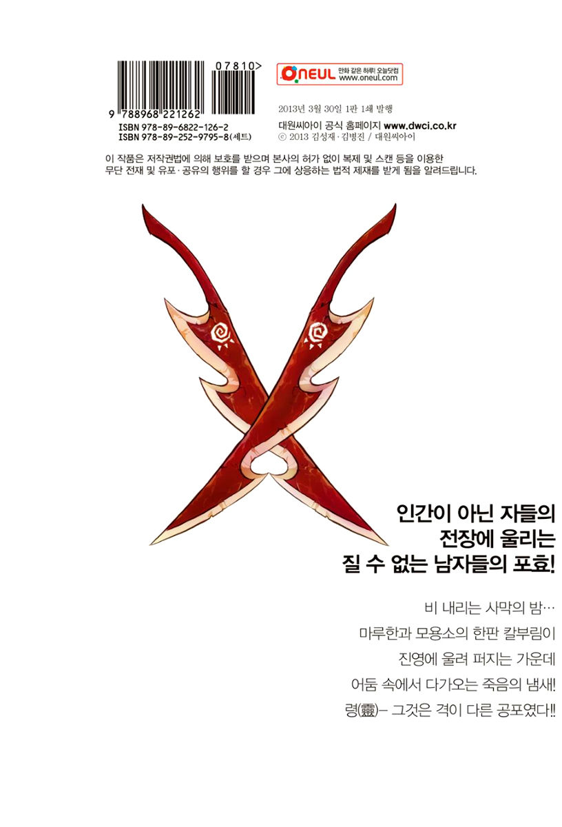 Yongbyeong Maluhan Chapter 20 page 2 - Chapter 20