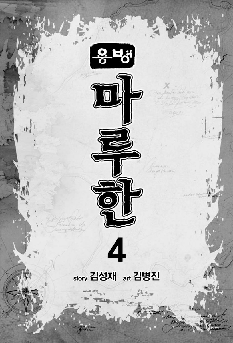 Yongbyeong Maluhan Chapter 20 page 3 - Chapter 20