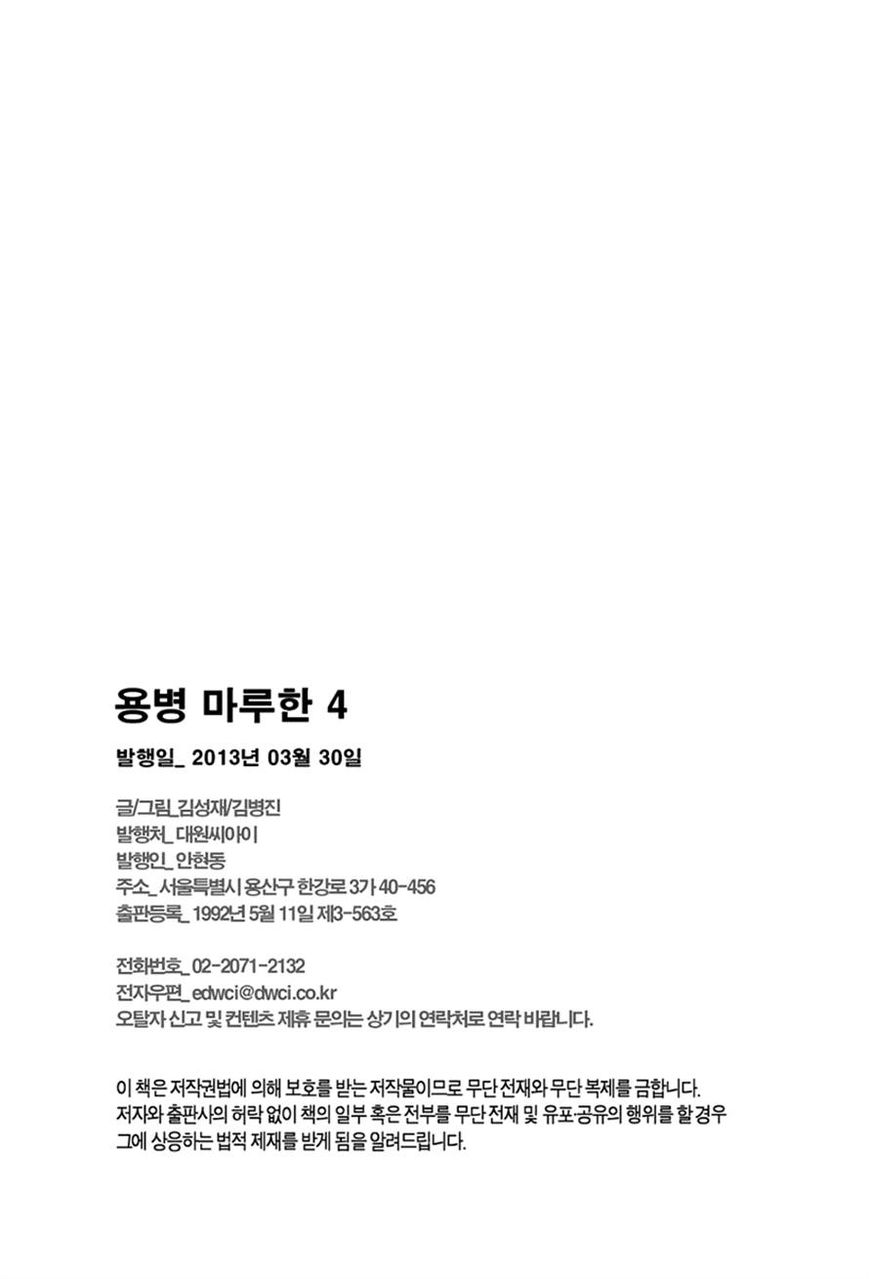 Yongbyeong Maluhan Chapter 26 page 25 - Chapter 26