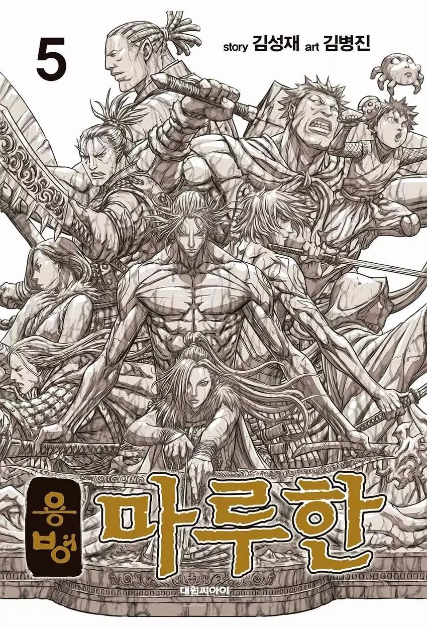 Yongbyeong Maluhan Chapter 27 page 1 - Chapter 27