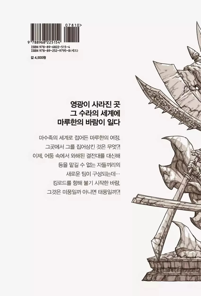 Yongbyeong Maluhan Chapter 27 page 2 - Chapter 27