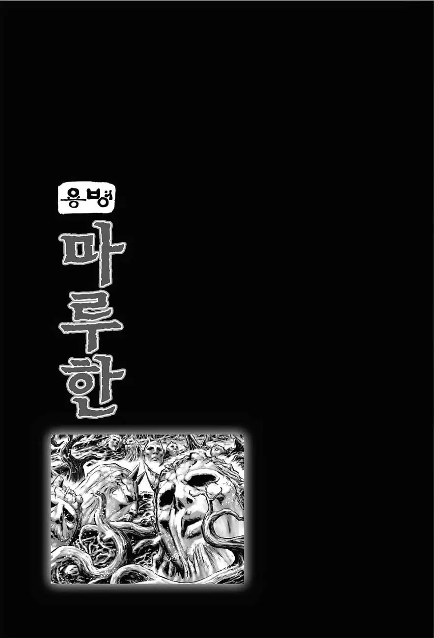 Yongbyeong Maluhan Chapter 32 page 25 - Chapter 32 : New World